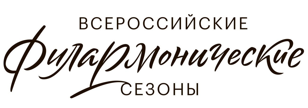 Филармонические сезоны лого.png