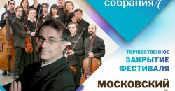 Фестиваль "Танеевские музыкальные собрания"